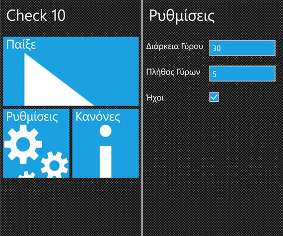 Check 10, Check 10, Κλασσικό παιχνίδι γνώσεων για Windows Phone smartphones