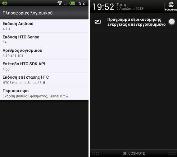 HTC One S Snapdragon S3, HTC One S με Snapdragon S3, Αναβάθμιση σε Android 4.1 Jelly Bean