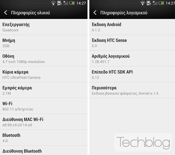 HTC One benchmarks, HTC One αποτελέσματα Benchmark