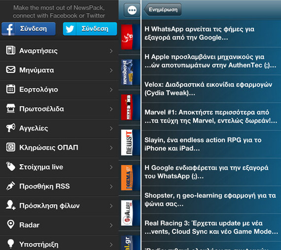 NewsPack iOS application, NewsPack, Εφαρμογή για iOS συσκευές [Έλληνες developers]