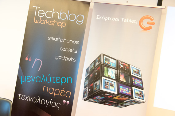 18o Techblog Workshop, Η μεγαλύτερη παρέα τεχνολογίας, 18o Techblog Workshop, Η μεγαλύτερη παρέα τεχνολογίας [φωτογραφίες + video]