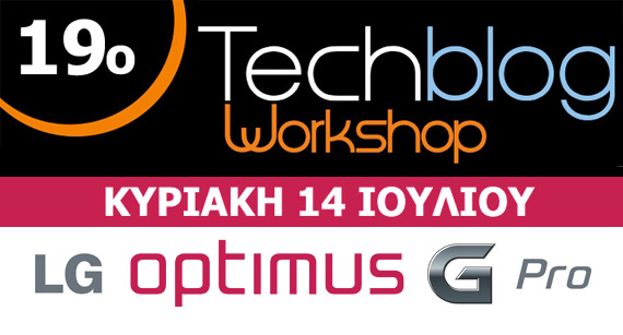 19ο Techblog Workshop Full programm, 19ο Techblog Workshop, Το πλήρες πρόγραμμα