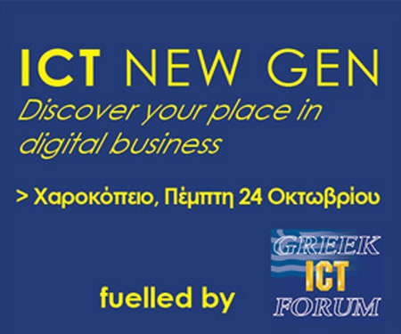 ICT NEW GEN 2013, ICT NEW GEN, Συνέδριο για την νεανική επιχειρηματικότητα και τις startups