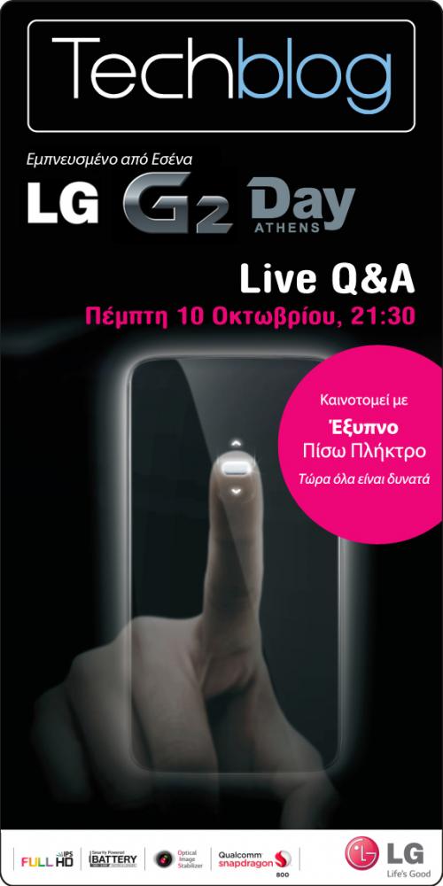 Techblog Live Q&A με το LG G2, Techblog Live Q&#038;A με το LG G2, Πέμπτη 10 Οκτωβρίου