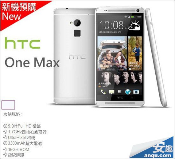 HTC One Max Snapdragon 600, HTC One Max, Με τον Snapdragon 600 του One