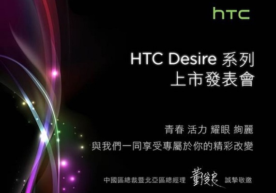 HTC Desire, HTC, Αποκαλύπτει νέα σειρά HTC Desire στην Κίνα στις 27 Νοεμβρίου