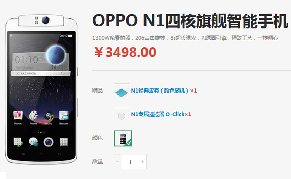 OPPO N1, Oppo N1. Διαθέσιμο στην Κίνα με τιμή 425 ευρώ