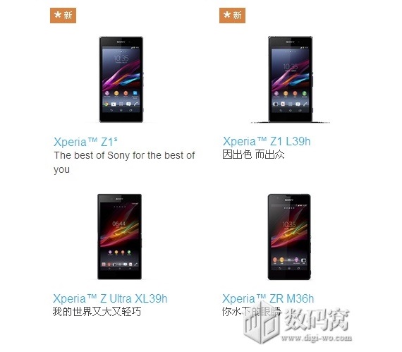 Sony Xperia Z1s, Sony Xperia Z1s, Εμφανίστηκε στην επίσημη ιστοσελίδα της Sony