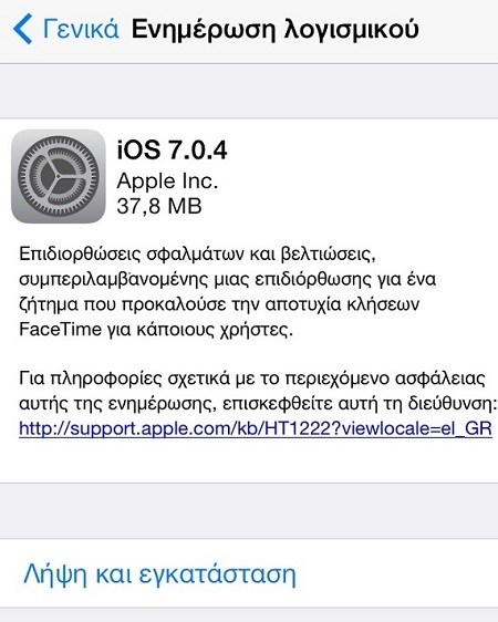 iOS 7.0.4, iOS 7.0.4, Κυκλοφόρησε για iPhone, iPad και iPod touch