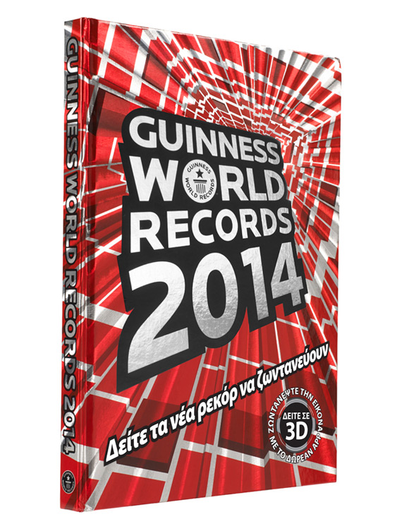 Guinness World Records 2014, Κερδίστε 5 αντίτυπα του βιβλίου Guinness World Records 2014!