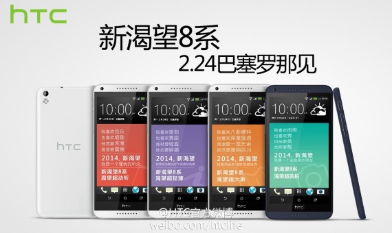 HTC Desire 8, HTC Desire 8, Νέα εικόνα teaser λίγο πριν το MWC