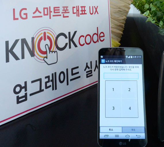 LG G2 και G Flex Knock-code update, LG G2 και G Flex θα δεχθούν το Knock-code update τον Απρίλιο στην Κορέα