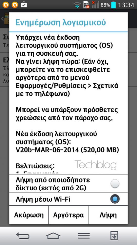 LG G2 OTA αναβάθμιση KitKat, LG G2, Ξεκίνησε η OTA αναβάθμιση σε Android 4.4.2 KitKat για την Ελλάδα