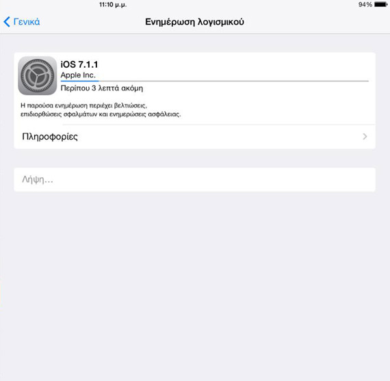 , Διαθέσιμο το iOS 7.1.1 με βελτιώσεις στο Touch ID