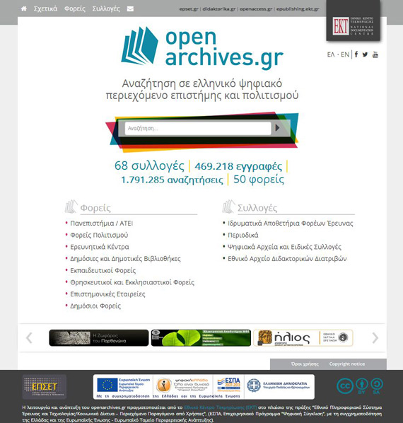 Openarchives.gr, Openarchives.gr, Ελληνική πύλη πρόσβασης σε ψηφιακό περιεχόμενο επιστήμης και πολιτισμού