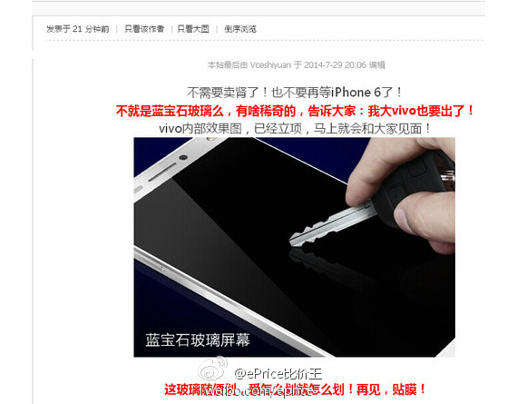 vivo οθόνη από ζαφείρι, Vivo, ετοιμάζει $650 ναυαρχίδα με οθόνη από ζαφείρι να συναγωνιστεί iPhone 6;