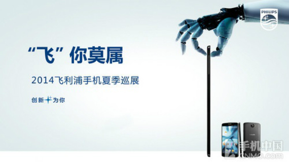 Philips I908 teaser, Philips I908 teaser, το επόμενο πιο λεπτό smartphone στον κόσμο;