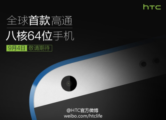 htc desire 820, HTC Desire 820, θα είναι το πρώτο 64-bit Android smartphone [teaser]