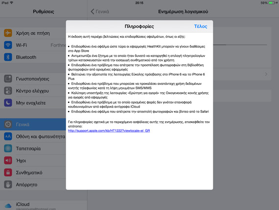 αναβάθμιση σε iOS 8.0.1, Ξεκίνησε η αναβάθμιση σε iOS 8.0.1