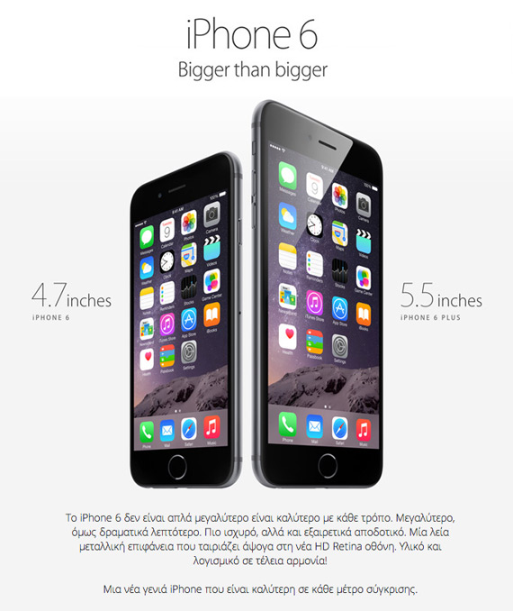 iPhone 6 και iPhone 6 Plus Ελλάδα, iPhone 6 και 6 Plus, Θα το τσιμπήσετε; [poll]