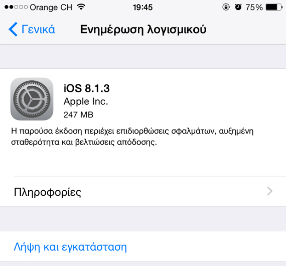 ios 8.1.3 update διαθέσιμο, iOS 8.1.3: Η Apple μειώνει τον απαιτούμενο χώρο για updates