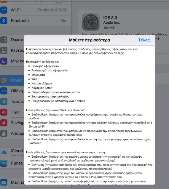 ios 8.3, iOS 8.3: Επίσημα με καλύτερη απόδοση και &#8220;πολιτικώς ορθά&#8221; emoji