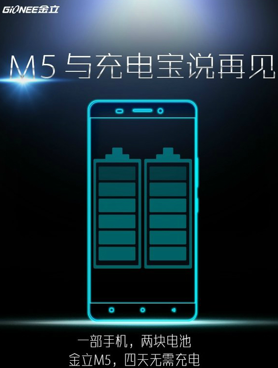 Gionee M5: Teaser για smartphone με δυο ενσωματωμένες μπαταρίες, Gionee M5: Teaser για smartphone με δυο ενσωματωμένες μπαταρίες