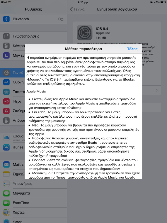 iOS 8.4: Διαθέσιμο το update με Apple Music, iOS 8.4: Διαθέσιμο το update με Apple Music