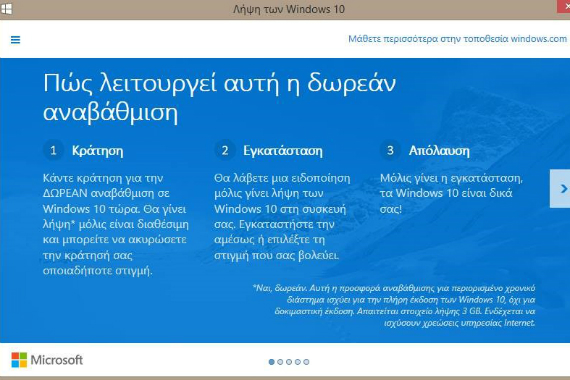 Windows 10: Διαθέσιμα και δωρεάν στις 29 Ιουλίου, Windows 10: Διαθέσιμα και δωρεάν στις 29 Ιουλίου