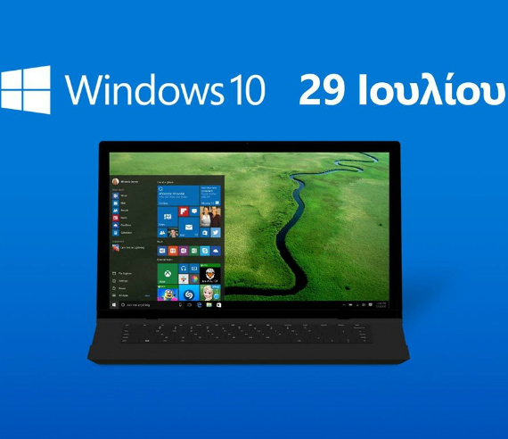Windows 10: Διαθέσιμα και δωρεάν στις 29 Ιουλίου, Windows 10: Διαθέσιμα και δωρεάν στις 29 Ιουλίου