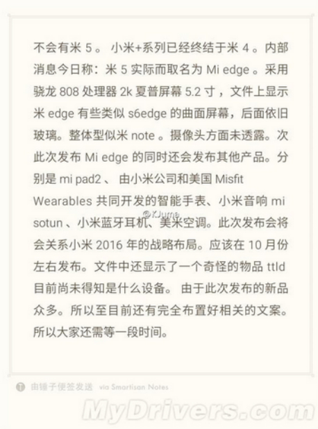 Xiaomi Mi Edge: Διέρρευσε με κυρτή οθόνη a la Galaxy S6 Edge;, Xiaomi Mi Edge: Διέρρευσε με κυρτή οθόνη a la Galaxy S6 Edge;