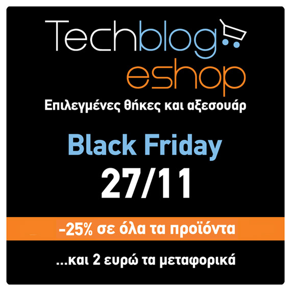 Techblog Eshop Black Friday, Techblog Eshop: -25% σε όλα τα προϊόντα! [Black Friday]
