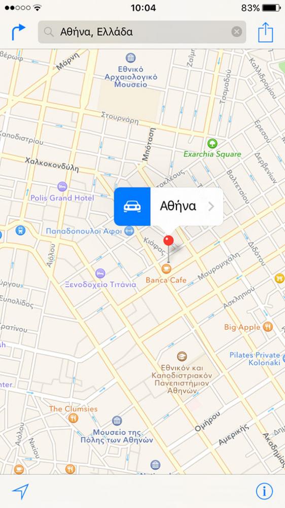 Apple Maps, Apple Maps: Αποκτούν δυνατότητα Street View;