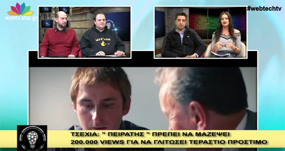 WebTV Star.gr, Η τεχνολογία μας ενώνει [WebTV Star.gr] 03/12/2015