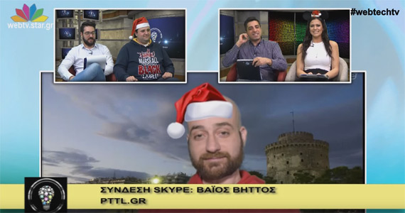 , Η τεχνολογία μας ενώνει [WebTV Star.gr] 24/12/2015