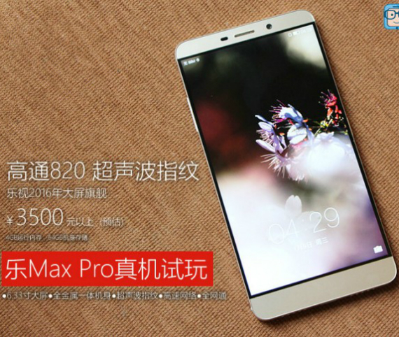 letv le max pro price, LeTV Le Max Pro: Με τιμή 530 δολ. το πρώτο smartphone με Snapdragon 820