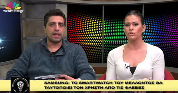 Web TechTV Star.gr, Η τεχνολογία μας ενώνει [WebTV Star.gr] 11/02/2016