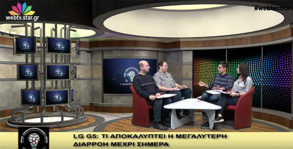 Web TechTV Star.gr, Η τεχνολογία μας ενώνει [WebTV Star.gr] 18/02/2016
