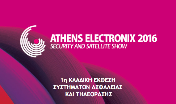 Athens Electronix 2016, Athens Electronix 2016: Έκθεση συστημάτων ασφαλείας και τηλεόρασης