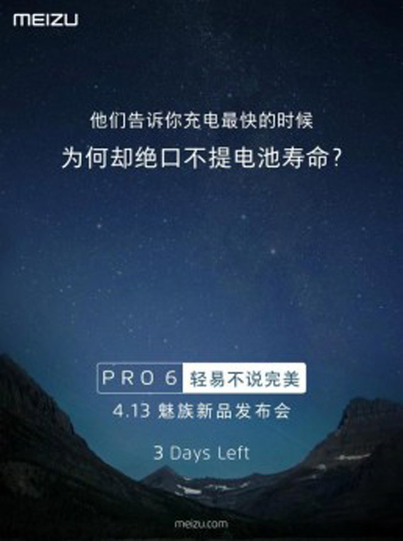 Meizu Pro 6 Teaser fast charging, Meizu Pro 6: Teaser επιβεβαιώνει την υποστήριξη fast charging