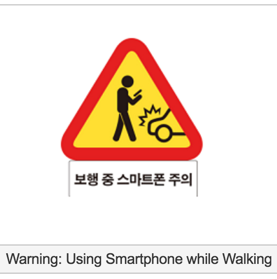 safety signs for walking and texting, Ν. Κορέα: Ειδικές πινακίδες κυκλοφορίας για χρήστες smartphones