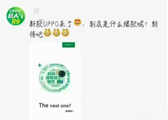 Oppo R9S teaser, Oppo R9S: Διέρρευσε το πρώτο teaser