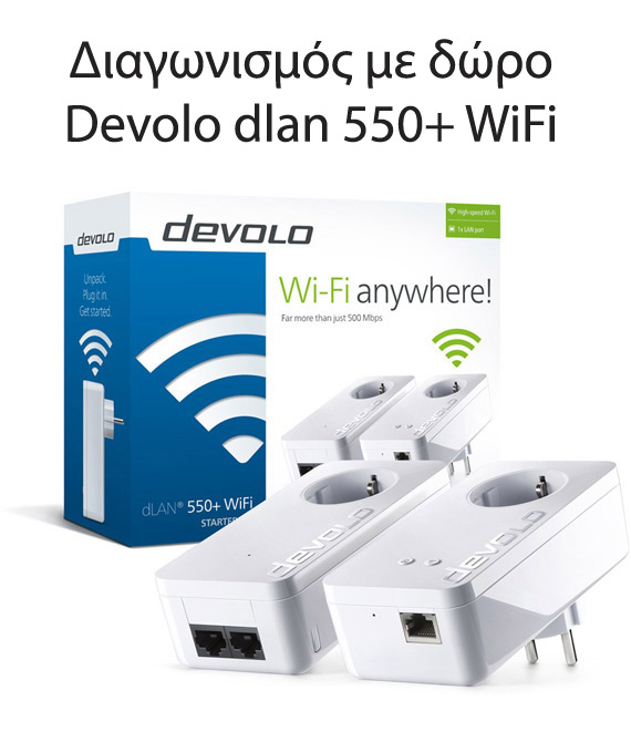 , Super διαγωνισμός Techblog: Κερδίστε το Devolo dlan 550+ WiFi