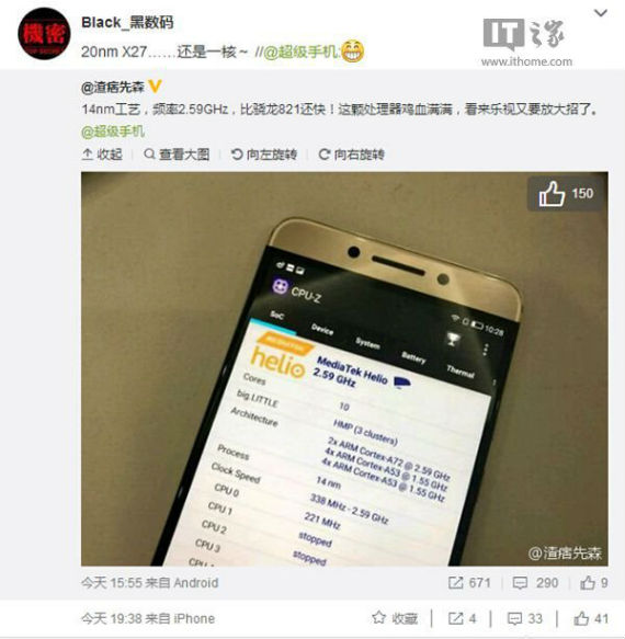 Mediatek Helio X27 chipset weibo leak, Mediatek Helio X27: Το νέο upper mid-range chipset εμφανίστηκε στην Κίνα