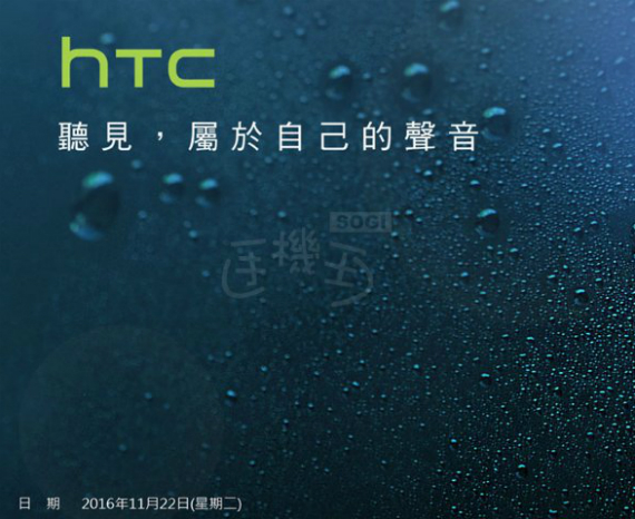 htc 10 evo announcement, HTC 10 evo: 22 Νοεμβρίου έρχεται η διεθνής έκδοση του HTC Bolt