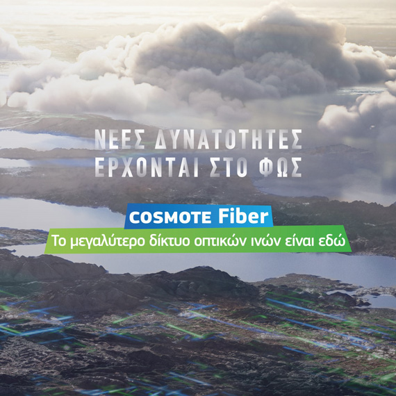 COSMOTE Fiber οπτκές ίνες δίκτυο, COSMOTE Fiber: Το μεγαλύτερο δικτύων οπτικών ινών