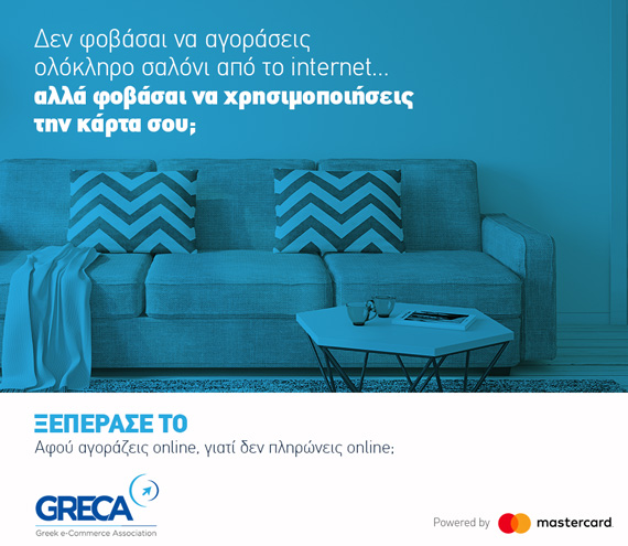 GRECA Mastercard, Ξεπέρασέ το: Online καμπάνια για τη χρήση πλαστικού χρήματος online