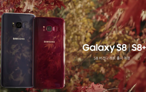 galaxy s8 burgundy red, Το Samsung Galaxy S8 σε Burgundy Red χρώμα
