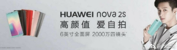 Huawei Nova 2s κάμερα, Huawei Nova 2s: Διπλή selfie κάμερα δείχνει νεό διαφημιστικό υλικό