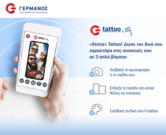 ΓΕΡΜΑΝΟΣ G-Tattoo προϊόντα τεχνολογίας, ΓΕΡΜΑΝΟΣ G-Tattoo: Χτύπησε tattoo σε προϊόντα τεχνολογίας